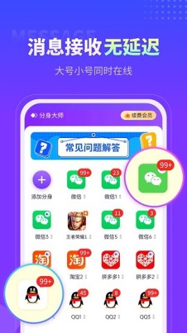 分身大师APP