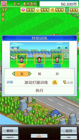 冠军足球物语1游戏