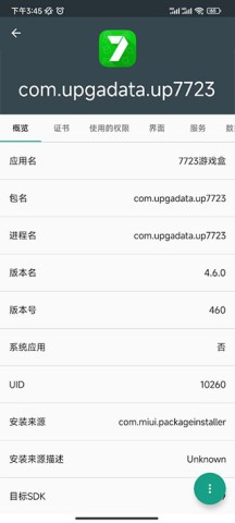 apk应用程序管理器 第3张图