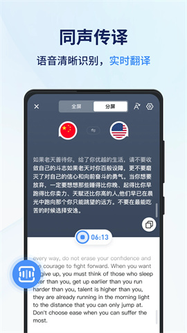 同声传译王 第1张图