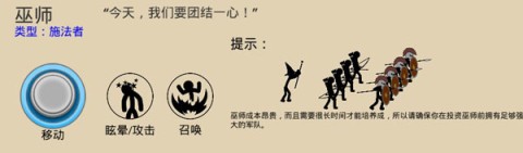 火柴人战争遗产3国际版（Stick War: Saga安装器） 第9张图