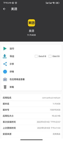 apk安装包管理 第3张图