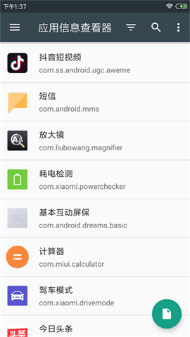 apk应用程序管理器APP