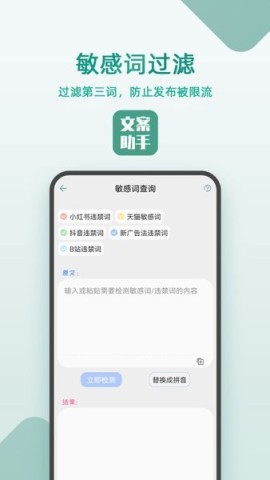 文案设计助手APP
