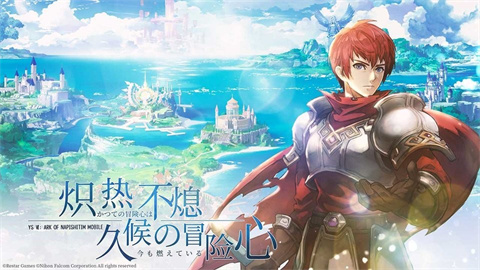 伊苏6纳比斯汀的方舟 第1张图