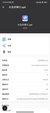 apk安装包管理 第2张图