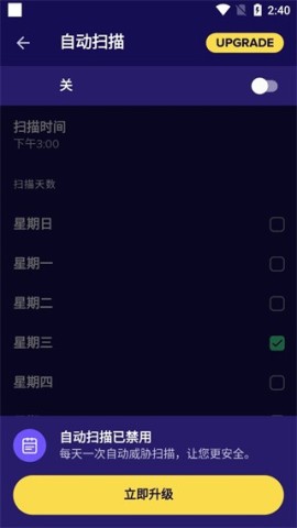 Avast杀毒软件(Avast Mobile Security) 第6张图