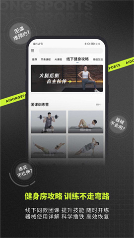 爱动健身 第1张图