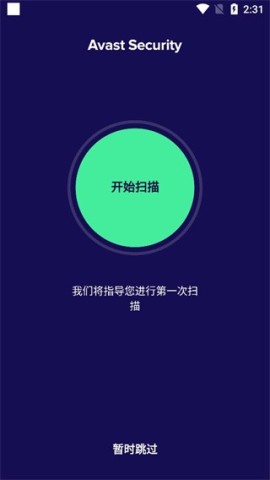 Avast杀毒软件(Avast Mobile Security) 第2张图