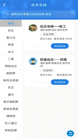 易梯APP