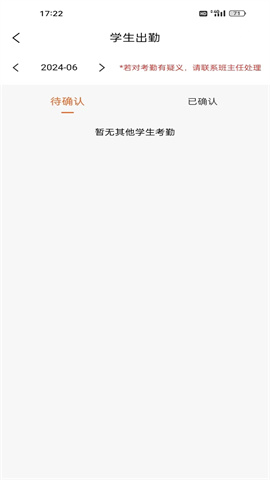 家校通APP