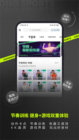爱动健身APP
