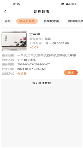 家校通 第1张图