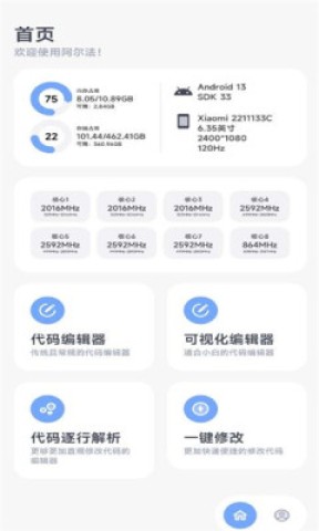 阿尔法助手APP