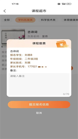 家校通APP