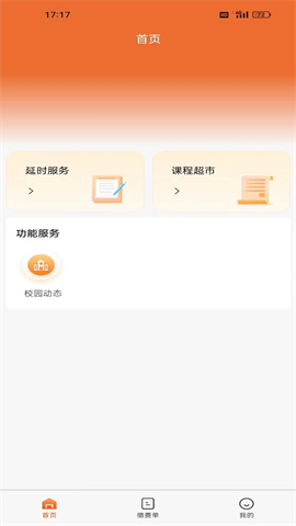 家校通 第2张图