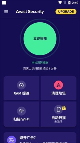 Avast杀毒软件(Avast Mobile Security) 第5张图