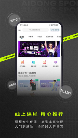爱动健身APP