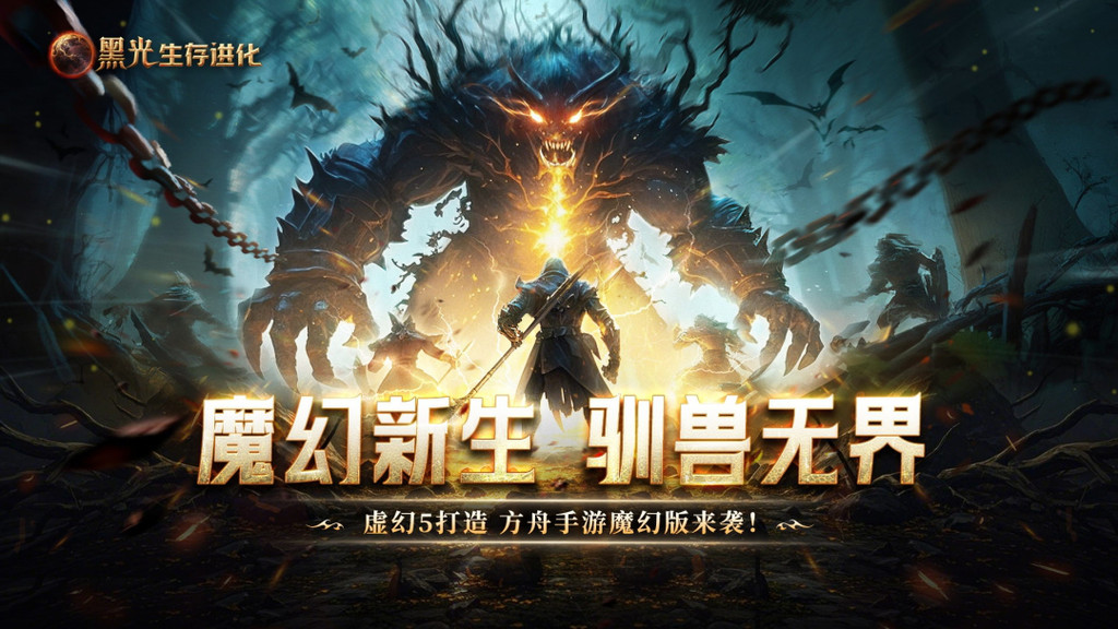黑光生存进化游戏