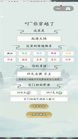 世外绝世高人游戏