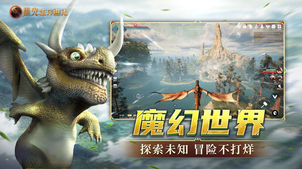 黑光生存进化游戏
