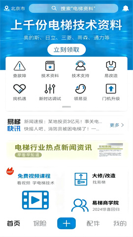 易梯APP