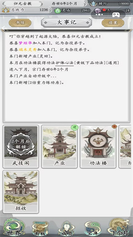 世外绝世高人游戏