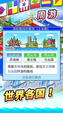 豪华游轮大纪行debug版游戏
