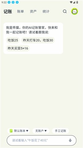 乖猫记账APP