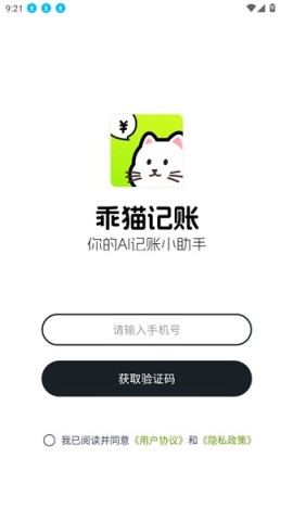 乖猫记账APP