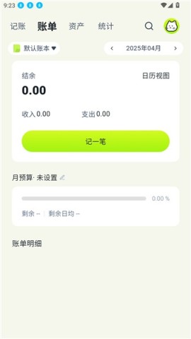 乖猫记账 第4张图