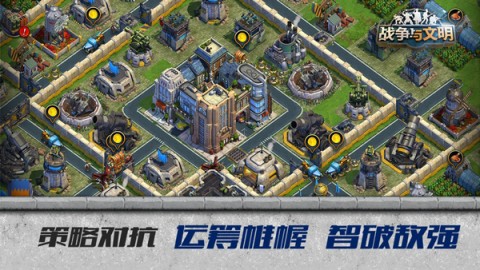 战争与文明游戏