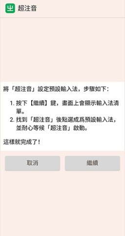 超注音输入法 第3张图