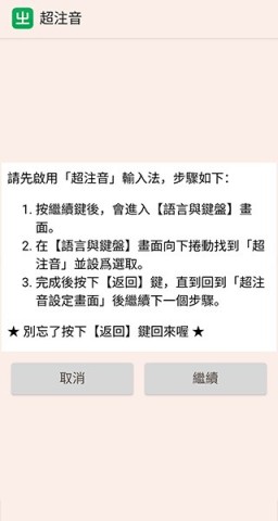 超注音输入法 第1张图