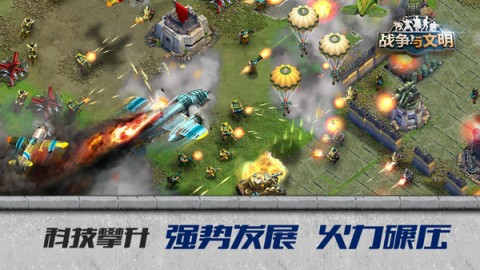 战争与文明游戏