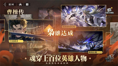 三国志幻想大陆2枭之歌游戏