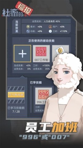 社畜的福报游戏
