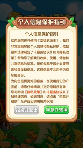 幸福农场主 第2张图