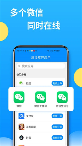 微分身多开APP