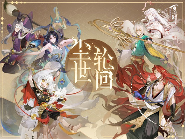 阴阳师百闻牌网易版游戏