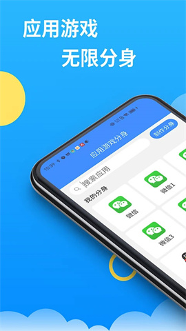 微分身多开APP