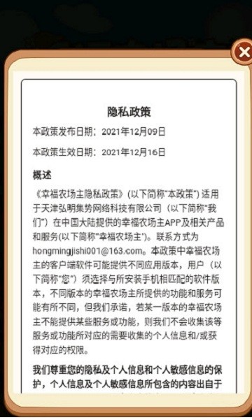 幸福农场主游戏