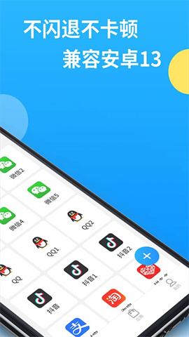 微分身多开APP