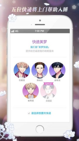 美梦快递 第2张图