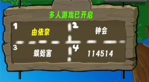 植物大战僵尸生态版 第3张图