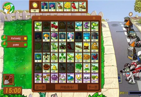 植物大战僵尸生态版 第5张图