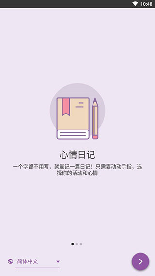 Daylio日记APP