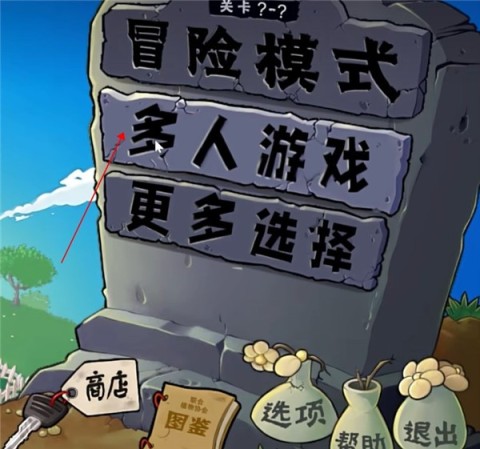 植物大战僵尸生态版 第1张图