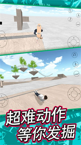 特技滑板模拟器 第2张图