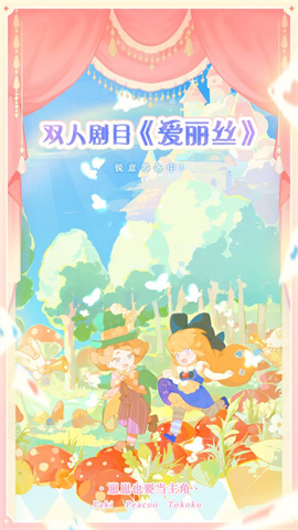 花花与幕间剧 第1张图
